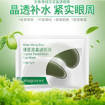 20 pieces of image beauty mung bean puree crystal transparent gold Osmanthus eye mask Lifting and tightening to remove fine lines and dark circles Crystal eye mask