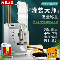Automatic liquid packaging machine Seasoning water oil vinegar beverage potion Milk soy sauce vinegar wine pure soup automatic filling and sealing packaging machine