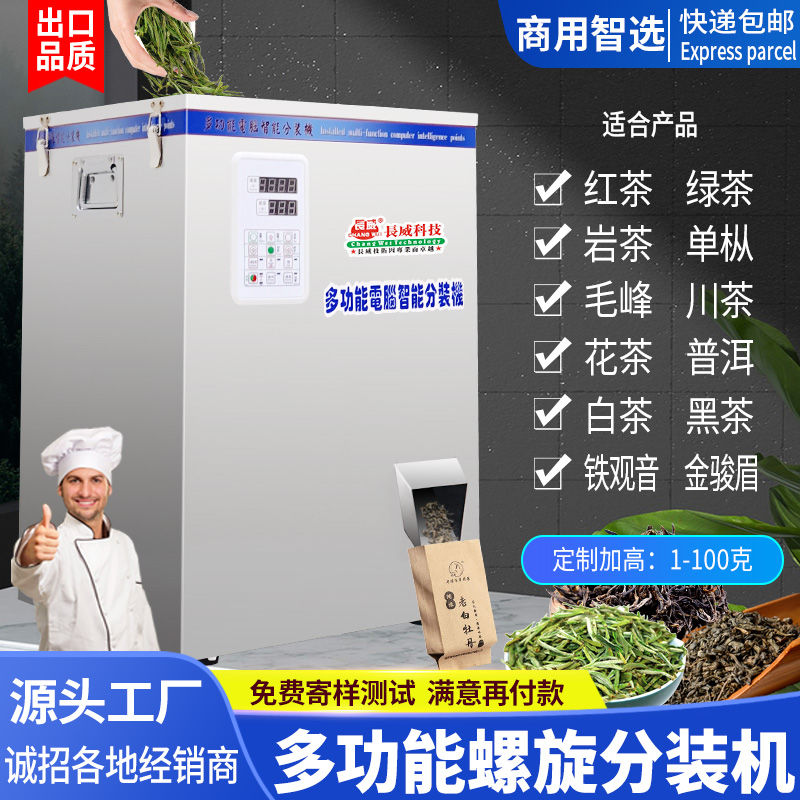 2-100 SPLIT MACHINE MULTIFUNCTION SPLIT MACHINE DOSING MACHINE TEA FOOD GRAIN POWDER SUBPACKAGING MACHINE -TAOBAO