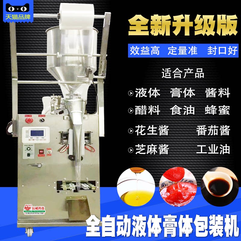 Fully automatic liquid packaging machine sauce oil honey ketchup vinegar paste body automatic filling sealing machine