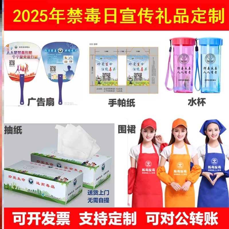 2025国际禁毒日，如何挑选适合禁毒宣传的文创礼品扇子？