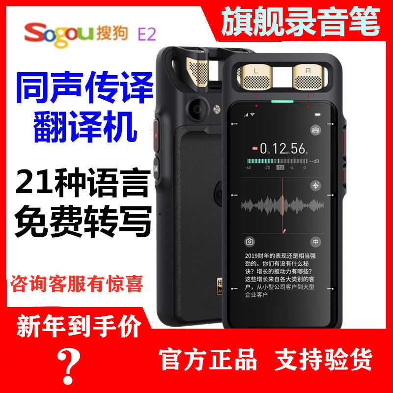(New Product Recommendation) Sogou Voice Recorder E2 Professional HD Noise Reduction Translator for Camera, Video, Voice to Text