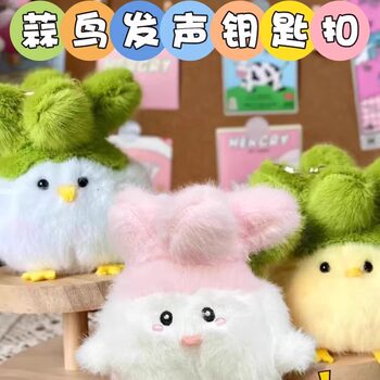 Wuhan Cultural and Creative Sakura Garlic Bird Sound Stuffed Doll Keychain Pendant It Is Not Easy to Compare the Keychain Doll