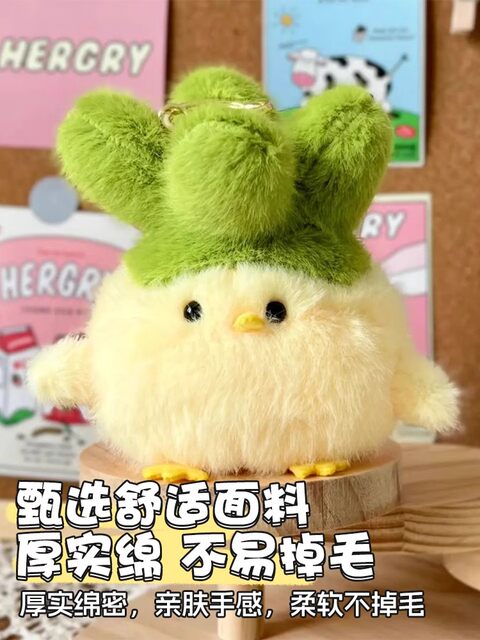 Wuhan Cultural and Creative Sakura Garlic Bird Sounding Plush Doll Keychain Pendant is not easy, forget the keychain doll