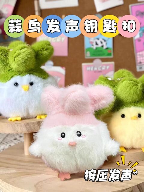 Wuhan Cultural and Creative Sakura Garlic Bird Sounding Plush Doll Keychain Pendant is not easy, forget the keychain doll