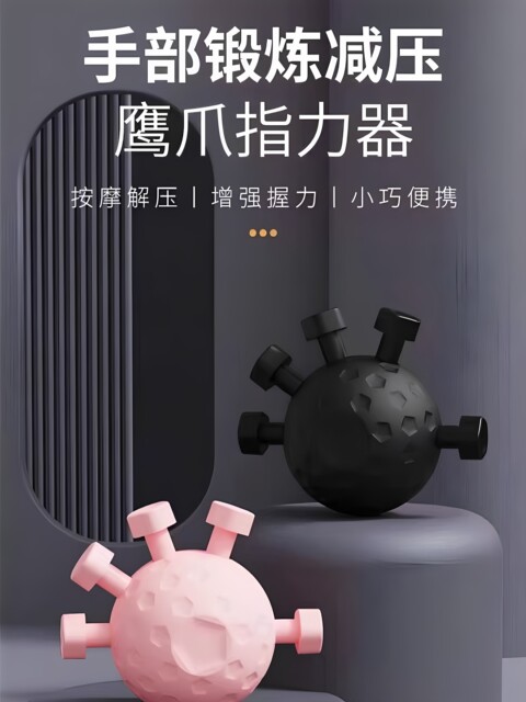 Finger press ball finger strength device hand exercise decompression pressure grip ball fitness training equipment finger strength trainer