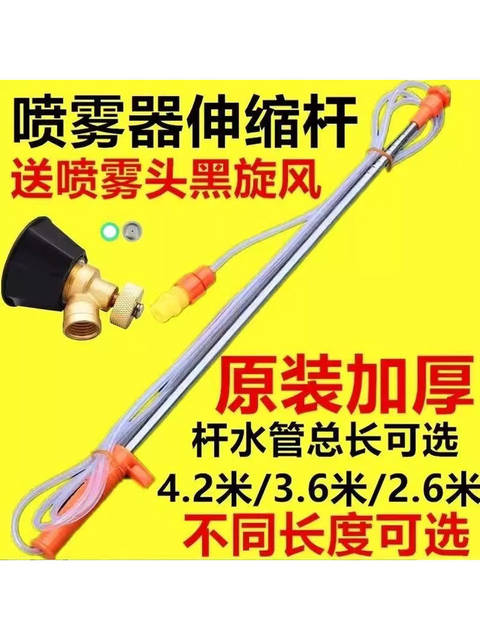 Nozzle Accessories Extended Stainless Steel Manual Spray Pot Spray Rod Fruit Tree Shooting High Agricultural Electric Sprayer Spray Rod