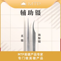 MTP assisted tweezers (straight tweezers) blossom adjuvant tweezers with hair cut with single MTP lashes