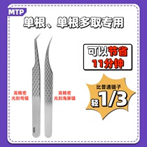 MTP Mexican Magnace Maclash grafted eyelashes special gold feather tweezer tweezers