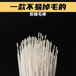 눈썹 제거로드 중간 길이를 빠르게 제거하십시오