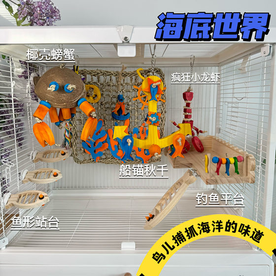 鹦鹉玩具鸟笼内挂串装饰解闷啃咬自嗨发泄达洋鸟笼6045ss配件大全