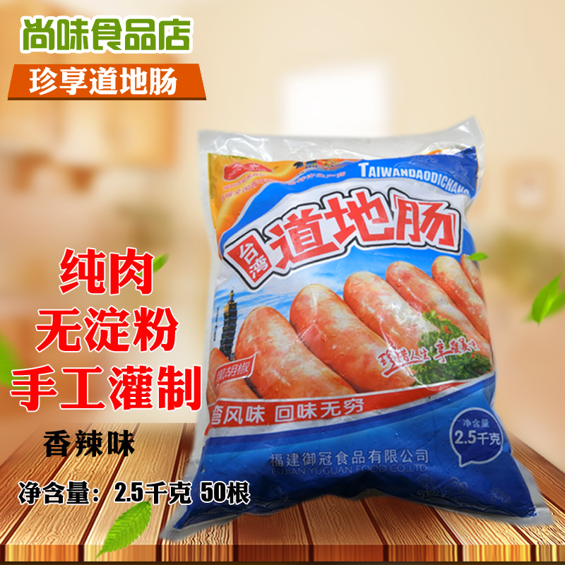 Treasure Taiwanese sausage, spicy barbecue sausage, volcanic stone roasted sausage, hot dog sausage, authentic authentic authentic sausage