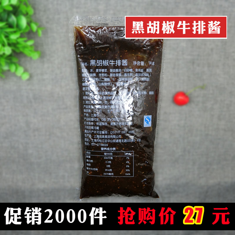 Pint High Black Pepper Steak Sauce 0 Fat Fitness Black Pepper Juice Mix Pasta Sauce Business Sauce Bagging-Taobao