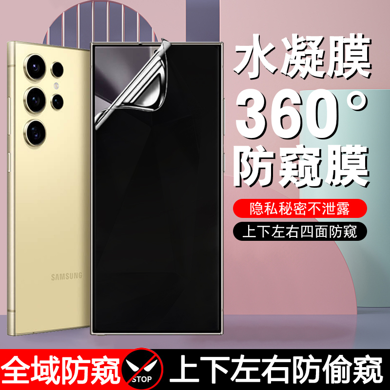 [Four-Sided Anti-Peep Hydrogel Film] Suitable for Samsung Galaxy S24 Ultra, Anti-Peep Soft Film for Top, Bottom, Left, and Right, S24 Anti-Peep, S23 No Blind Spots, S24 Plus Anti-Privacy, S22+ Explosion-Proof Screen, S25U