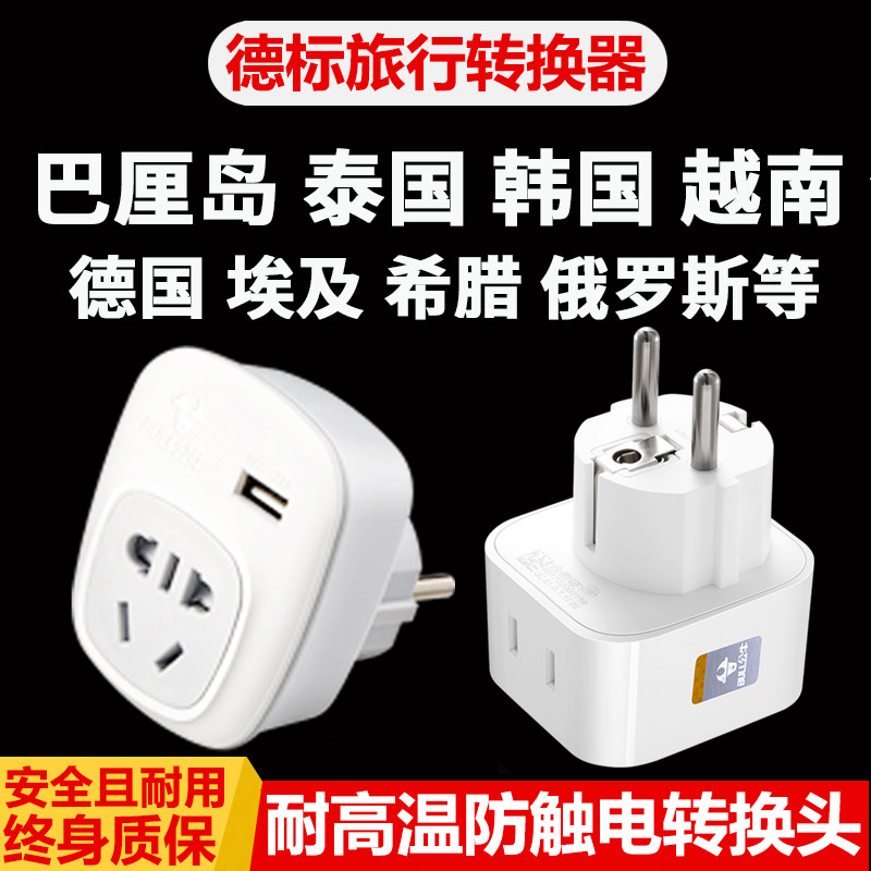 Bull converter German standard European standard socket Han Tai Germany France Russia Turkey Bali one turn two plug