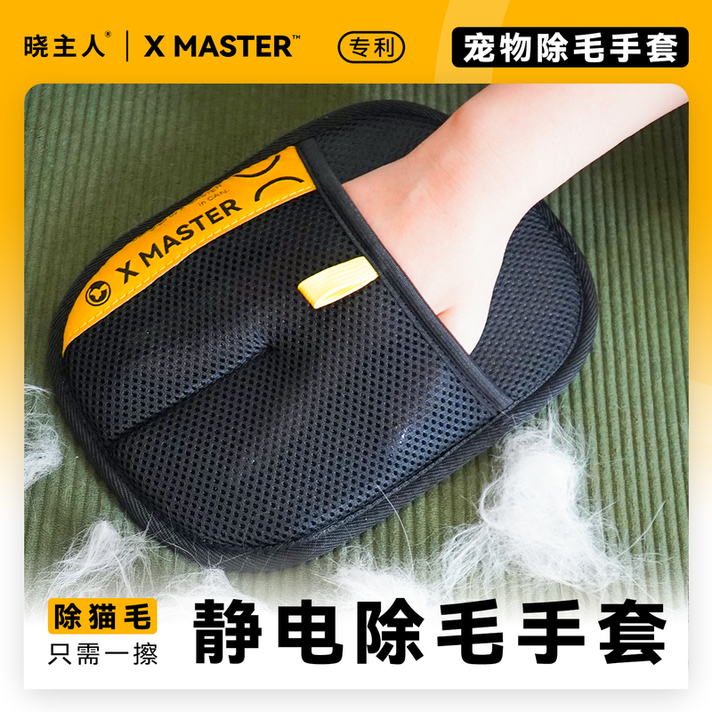 Xiao Master's Large Electrostatic Hair Removal Gloves for Cleaning Dog and Cat Hair, Dual-Direction Brush for Carpet and Sofa Hair Removal