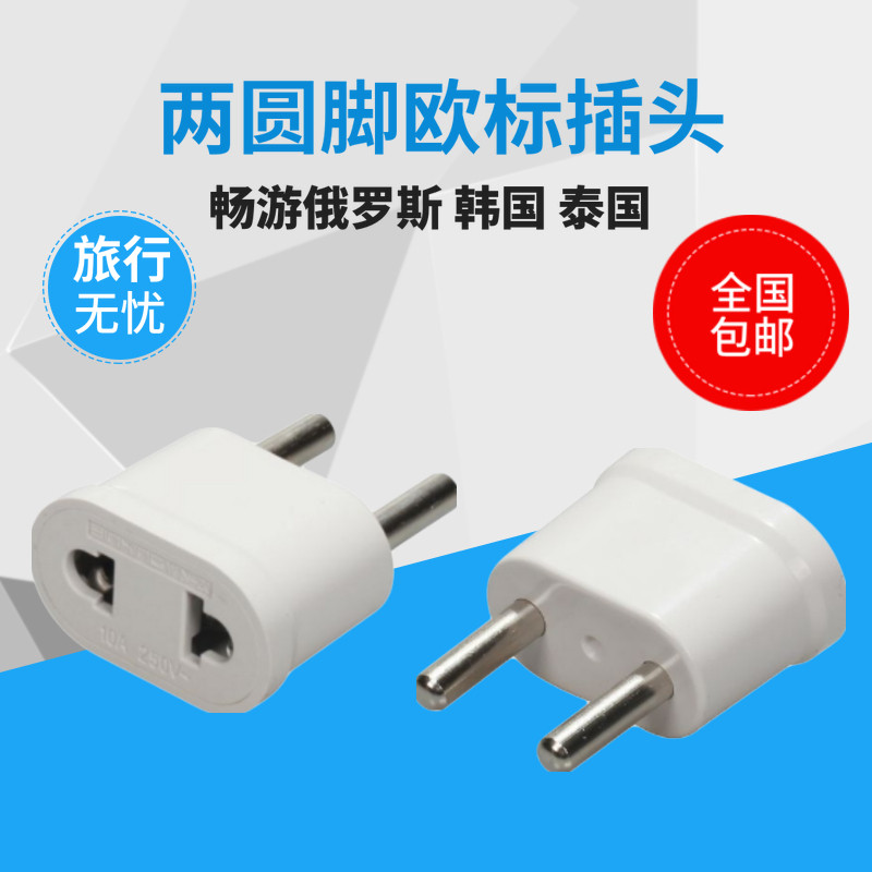 American Flat Foot Switch Euro Round Interpole South Korea German France Vietnam Travel Conversion Plug 4 8 square feet
