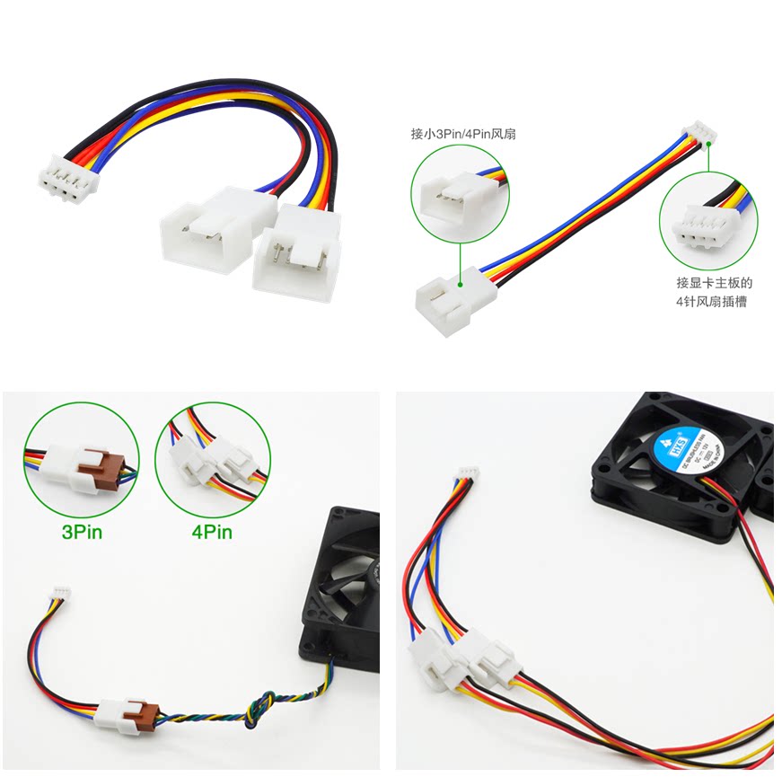 电脑显卡风扇转普通风扇转接线四针pwm一分二小4pin转3pin 4pin