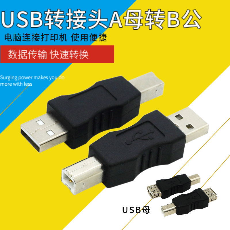 USB adapter A mother-to-B public USB revolution printing mother port conversion head USB mother-to-print mother nozzle