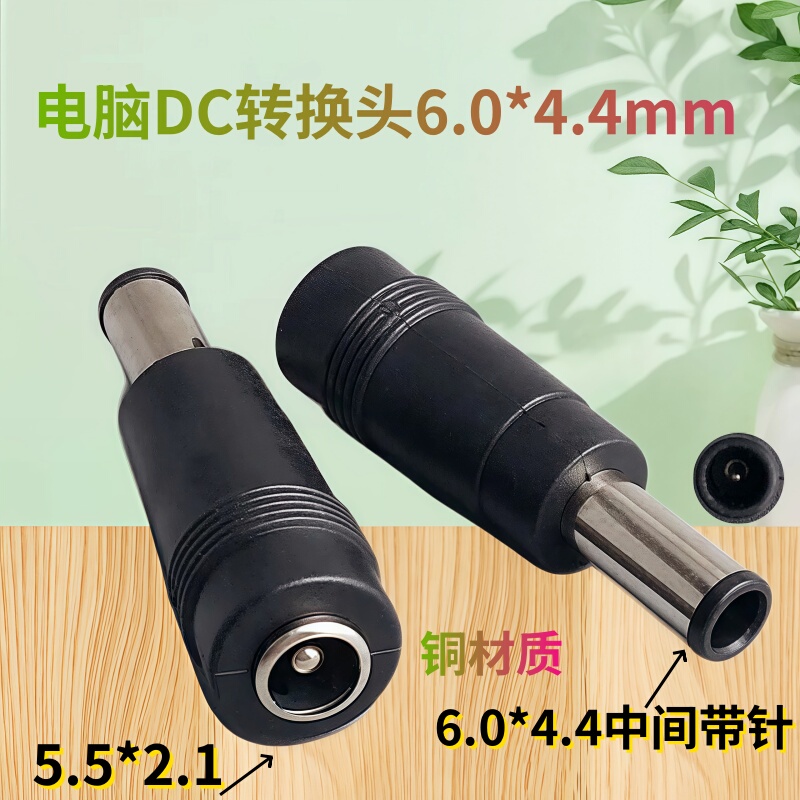 Computer Dc Adapter 6.0*4.4mm Conversion Plug Suitable for Sony Laptop Adapter