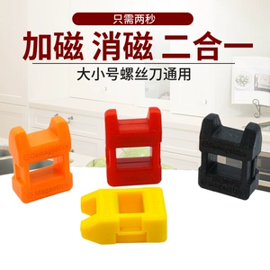 [包邮 螺丝刀加磁消磁器 十字一字螺丝批 快速充磁器 起子超强冲磁]
