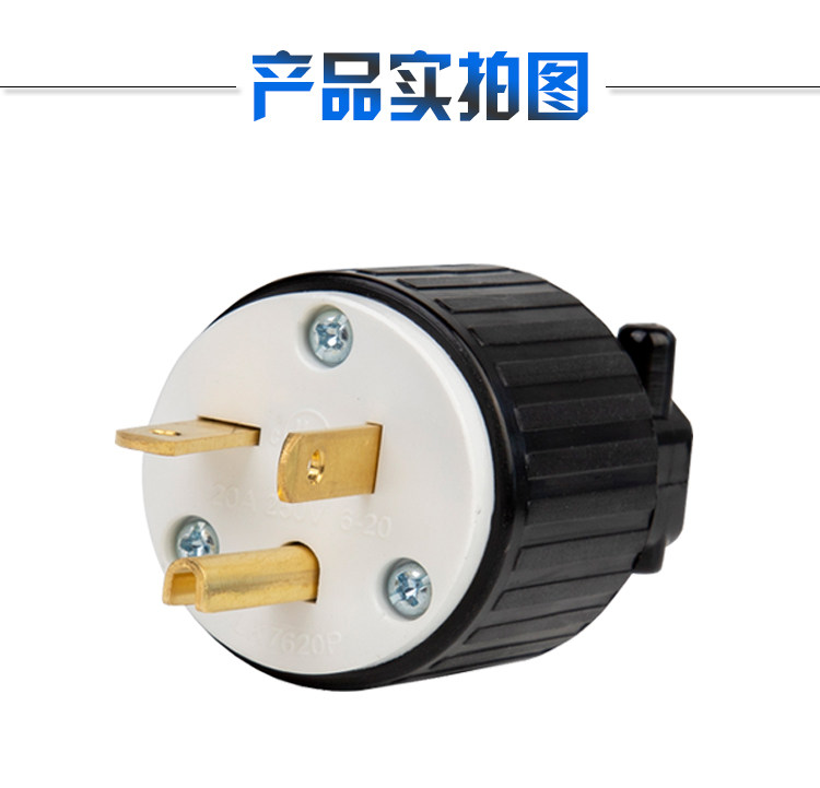 Штепсельная вилка lk7620p 美式插头nema 6-20p美标发电机 干燥机电源插头 ul认证 LKEW