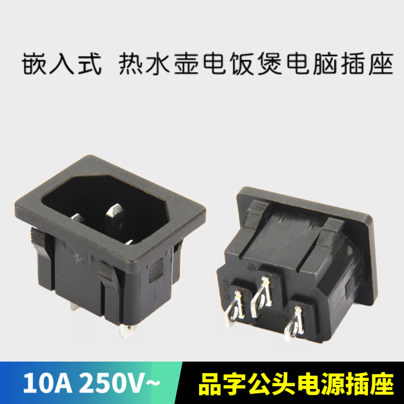 Copper core AC-05 Power Socket 3 core character card embedded 10A hot kettle socket maintenance accessories