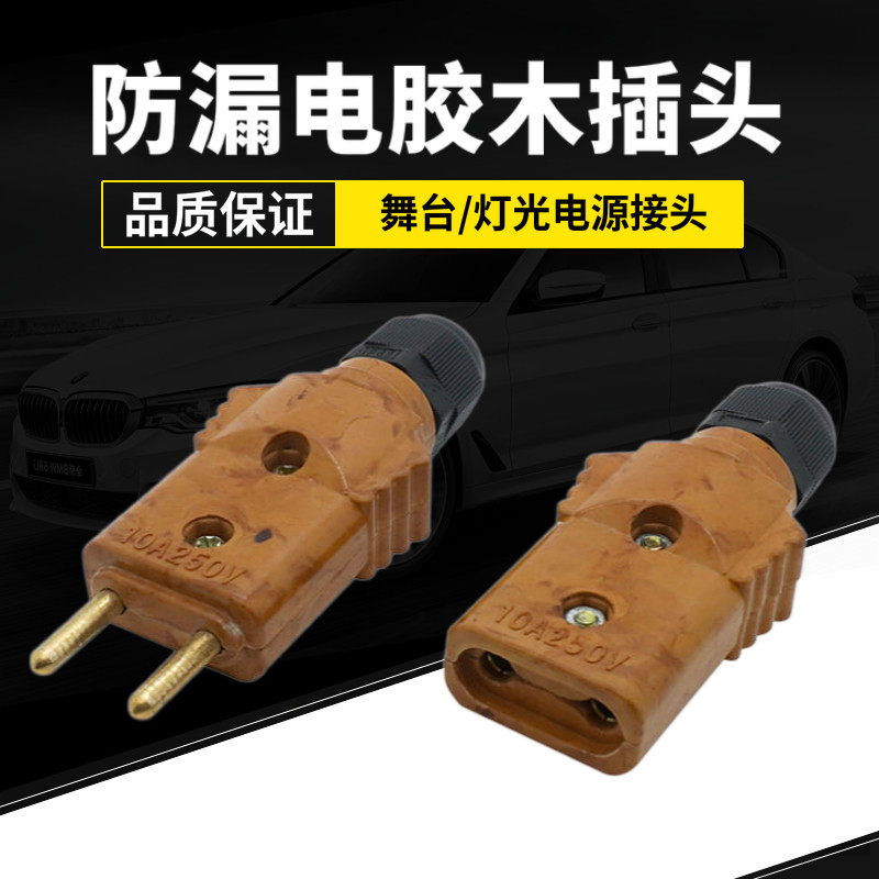 Shanghai Card Quality 40A Glued Wood Plug Stage Light Power Cord Special Plug Pure Copper Parlamp Male to plug