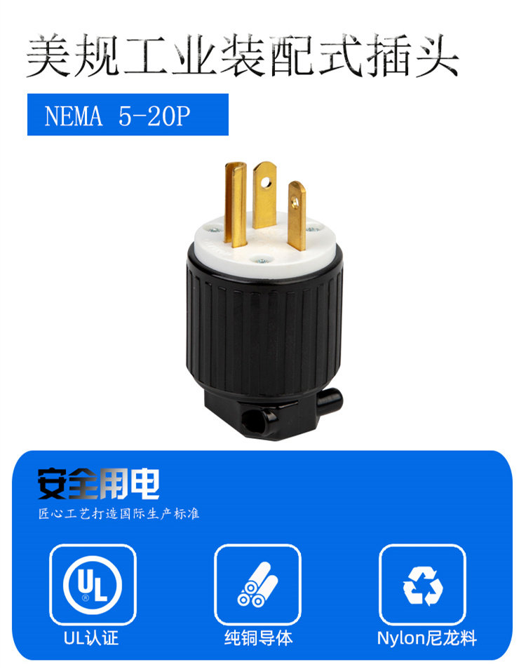 Штепсельная вилка lk7520p nema 5-20p美式插头美规发电机插头20a125v ul认证大功率 Lkew