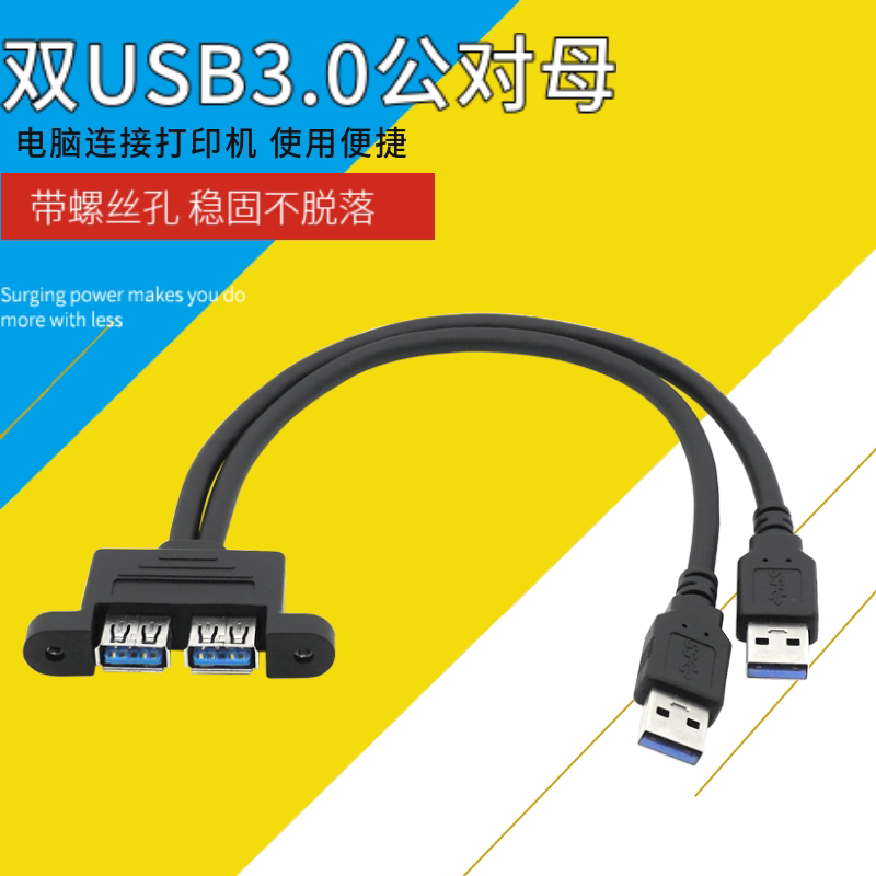 Double USB3 0 - km-to-mate extended line with screw hole dual - mouth USB3 0 rotary transfer wire external conversion line