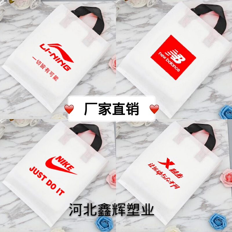 Sports Brand Bags: Nike, Adidas, Li-Ning, Guirenniao, Anta, Nb, Xtep, Peak, Trendy Brand Plastic Bags