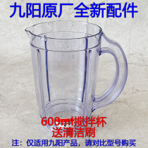 Jiuyang cooking machine accessories A100 380 C02V C91T C96T mixing cup Large cup Juice cup Soy milk cup