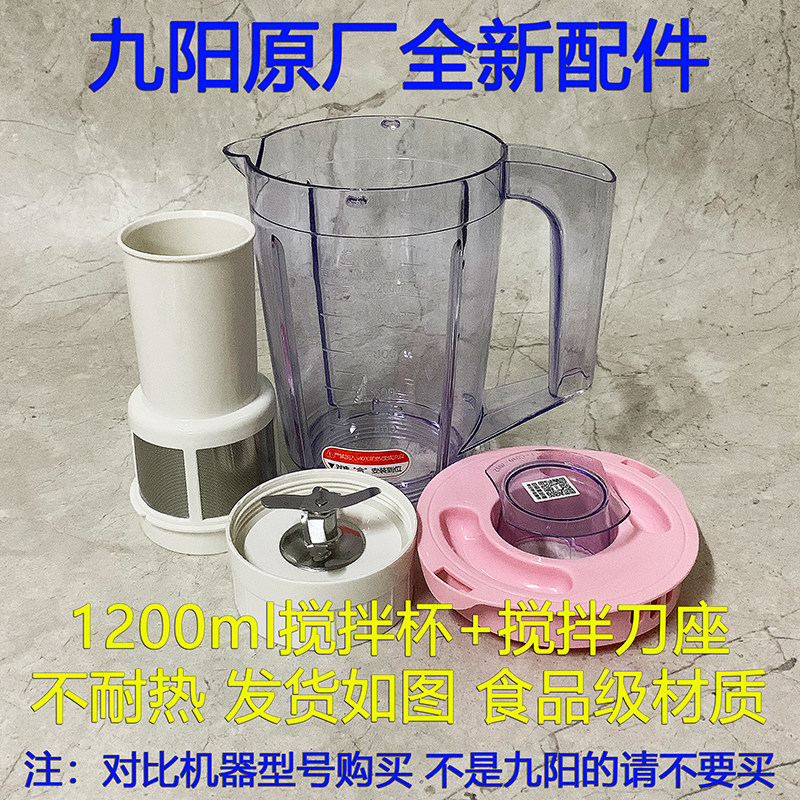 Jiuyang cuisine machine original plant accessories JYL-C010 C012 C012 C16T C16T C16D stirring knife base stirring cup