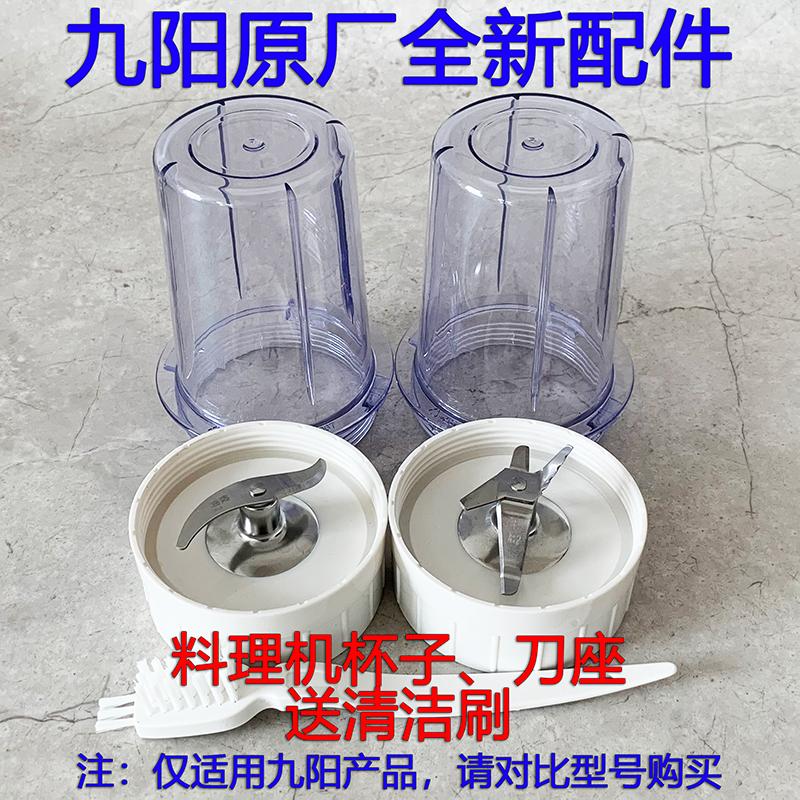 Jiuyang Juicer Accessories JYZ-D522 JYZ-D522 D525 D526 D526 Twisted Meat Knife Holder Dry Sharpening Seat Conditioning Cup