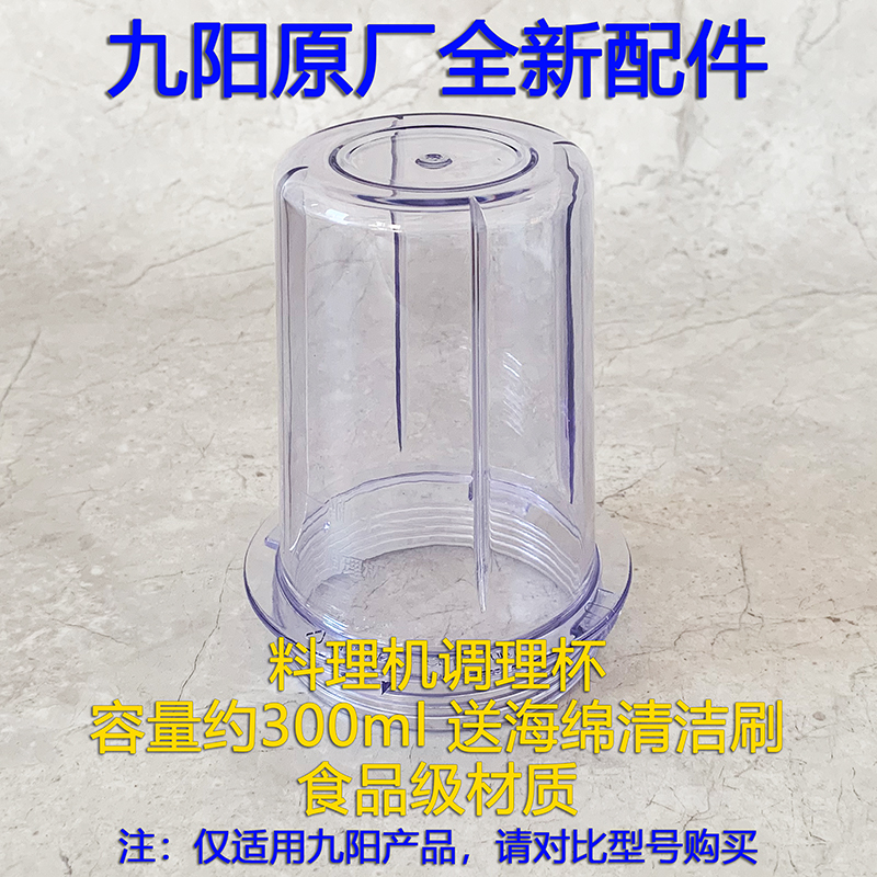 Jiuyang cooking machine accessories JYL-C010 C012 C020 C022 D020 C022E milkshake cup conditioning cup