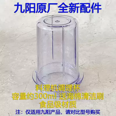 Jiuyang cooking machine accessories JYL-C025 D022 D025 C020E D020E C03V conditioning cup Medium cup