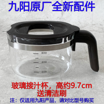 Jiuyang Juicer Original Factory Original Juice Machine Accessories JYZ-E16 JYZ-E16 E18 E96 Conjuicing Cup Juice Cup Glass glass