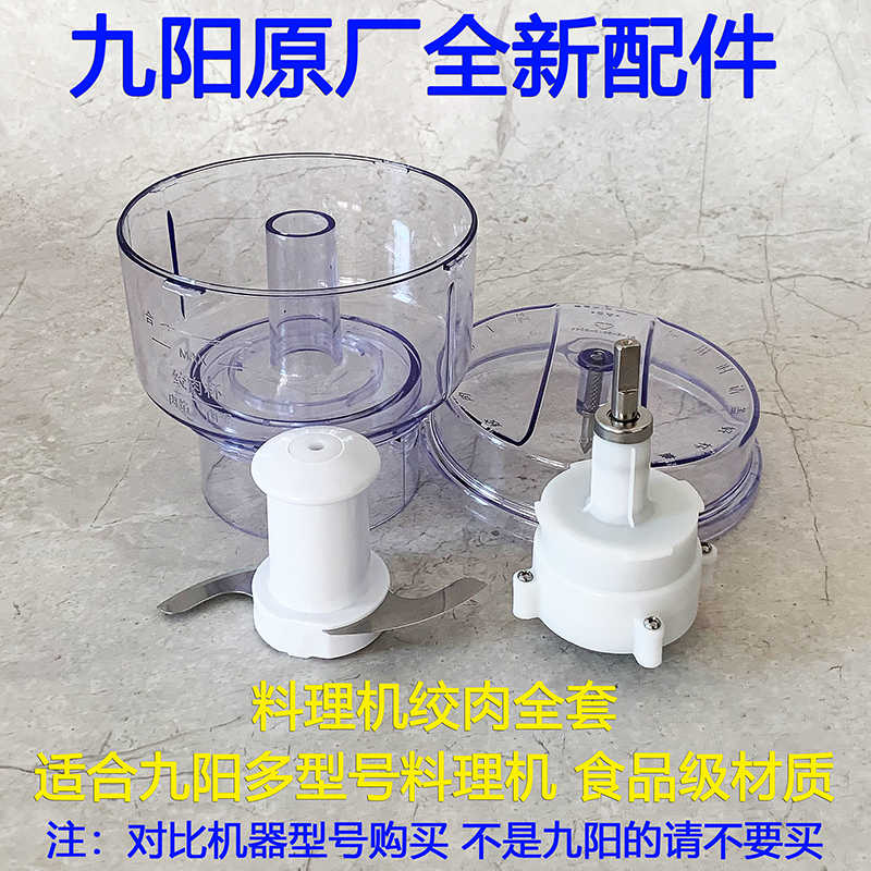 Joyoung Food Processor accessories C022 C022E C025 F10 Meat grinder cup gear box Meat grinder L12-C82T