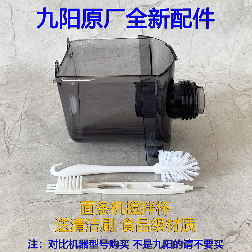 Jiuyang noodle machine accessories JYS-W601V W3 mixing cup Mixing barrel and barrel M6-M602 6M602-A