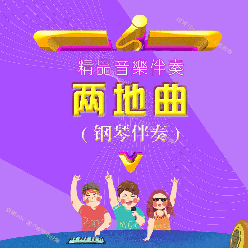 Two places F Piano accompaniment can be auditioned Can be adjusted