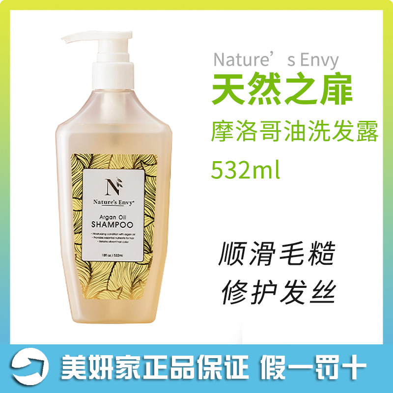 Natural title Moroccan oil Repair Shampoo 532ml Plant smooth rough nourish repair dry hair