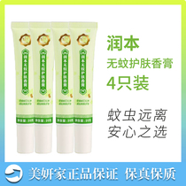 Runben mosquito-free skin care ointment 20g * 4 pregnant women Baby Baby anti-itching mosquitoes bites red and swollen mosquito repellent