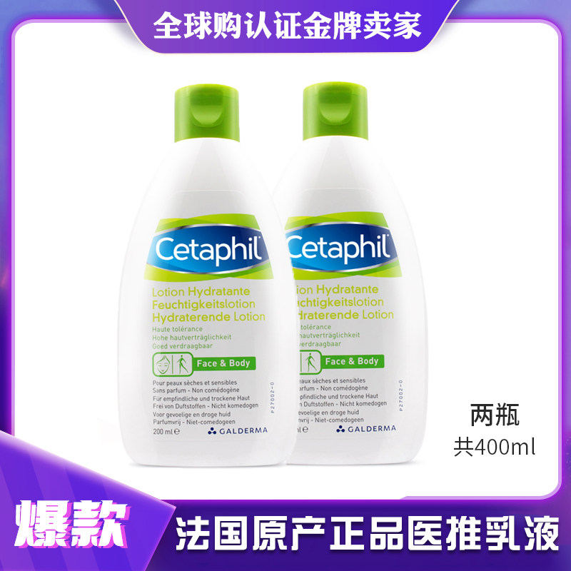 (two bottles) Fabiate Cetaphil Shute Moisturizing Lotion 200ml Infant Dry Sensitive Muscle
