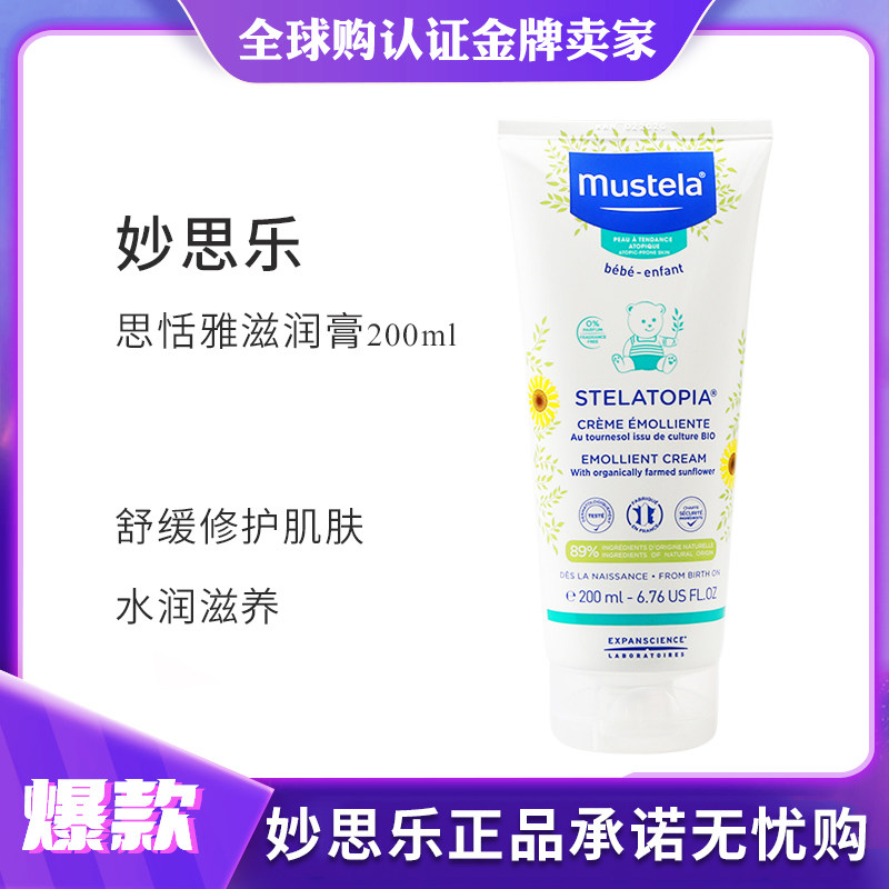 MUSTELA INEXPLICABLE PLEASURE Elegant Thu Minyan Emollient Cream 200ml Infant Child Baby Vulnerable Skin Care