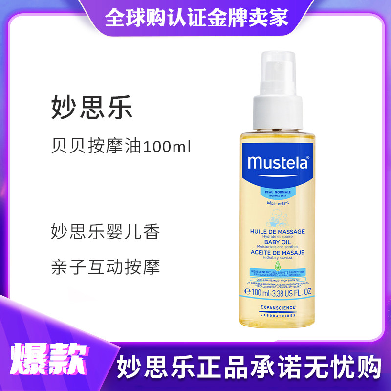 Mustela Muzhitian Gallery Massage Oil 100ml Infant Baby Body Touching Moisturizing Skin Care Oil