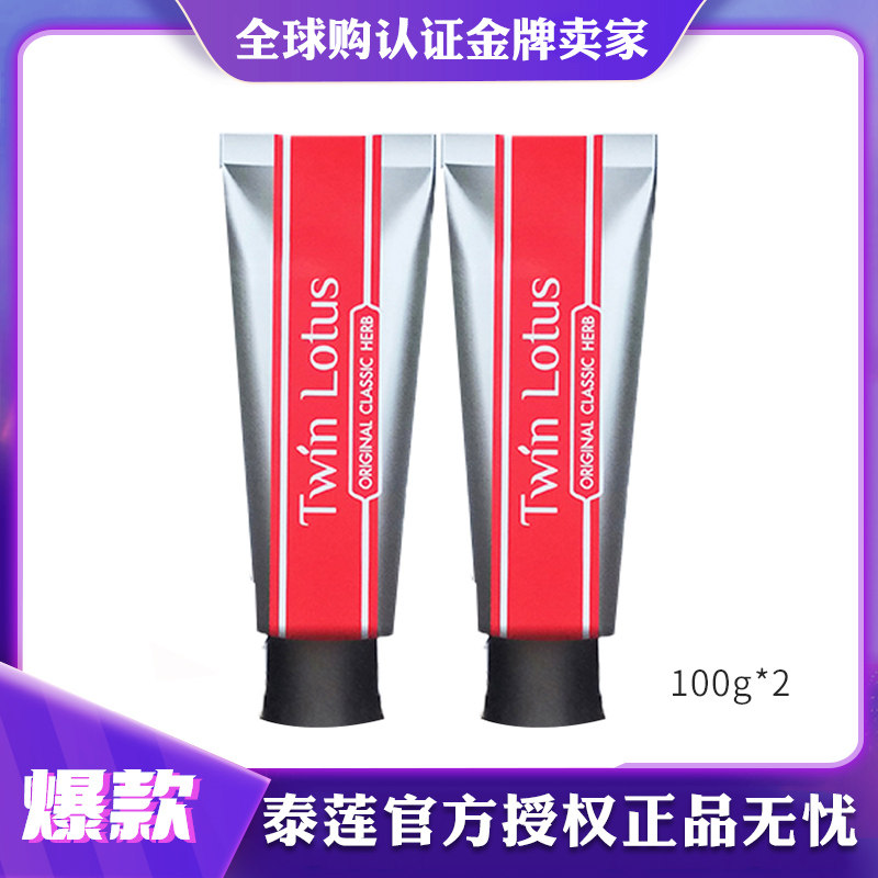 (Two) Shuanglian Natural Plant Toothpaste Thailand Imports TwinLotus Original Cool Teeth Free Fluoride