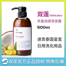 Double lotus plant abundance dynamic shampoo 500ml dandruff control oil balance flat protein nourishment repair hair quality