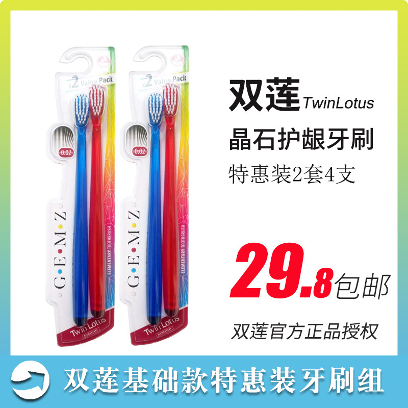 (two sets of four) double lotus stone gums toothbrush Thailand Twinlotus original flavor ice spring plant toothpaste