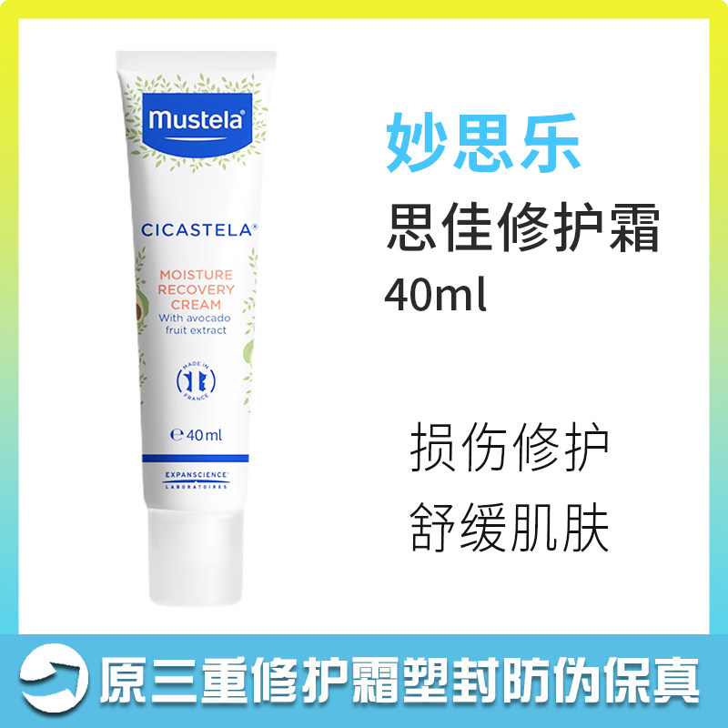 Mustela Admiring Portico Sidian Triple Heath Care Nourishing Cream 40ml Baby SOS First Aid Face Cream Body Milk