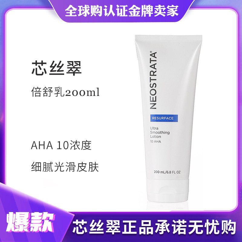 Neostrata core silk sodium lubricated skin milk 200ml fruit acne acne acne chicken skin